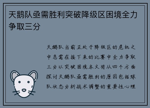 天鹅队亟需胜利突破降级区困境全力争取三分