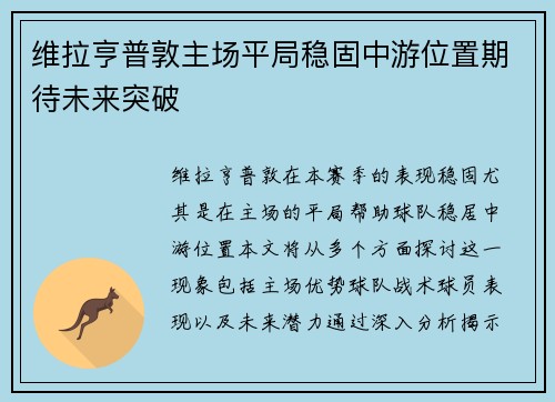 维拉亨普敦主场平局稳固中游位置期待未来突破
