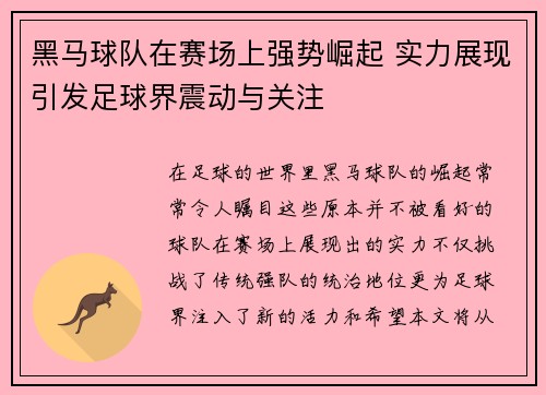 黑马球队在赛场上强势崛起 实力展现引发足球界震动与关注