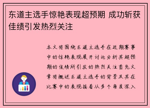 东道主选手惊艳表现超预期 成功斩获佳绩引发热烈关注