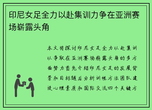 印尼女足全力以赴集训力争在亚洲赛场崭露头角