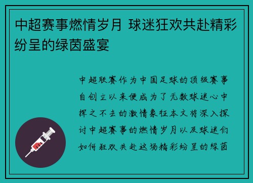 中超赛事燃情岁月 球迷狂欢共赴精彩纷呈的绿茵盛宴