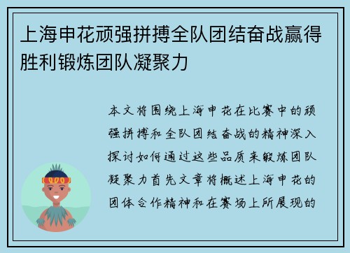 上海申花顽强拼搏全队团结奋战赢得胜利锻炼团队凝聚力