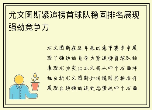 尤文图斯紧追榜首球队稳固排名展现强劲竞争力