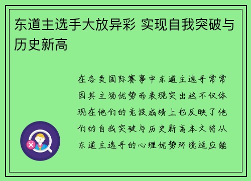 东道主选手大放异彩 实现自我突破与历史新高