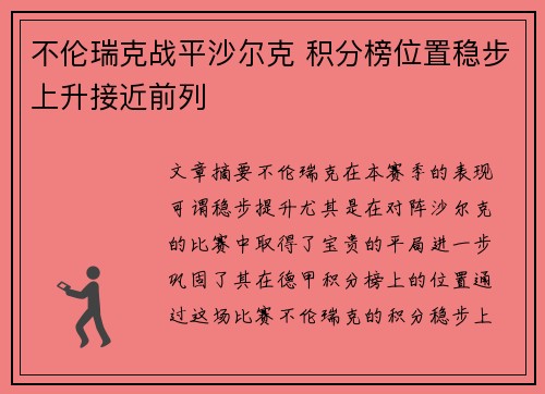 不伦瑞克战平沙尔克 积分榜位置稳步上升接近前列