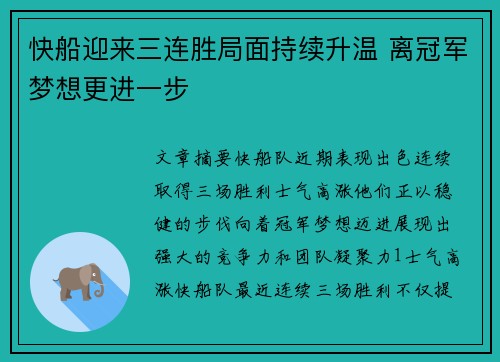 快船迎来三连胜局面持续升温 离冠军梦想更进一步