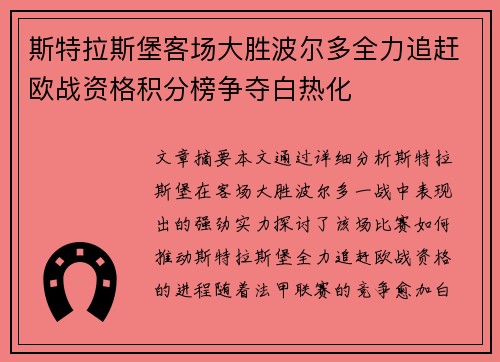 斯特拉斯堡客场大胜波尔多全力追赶欧战资格积分榜争夺白热化