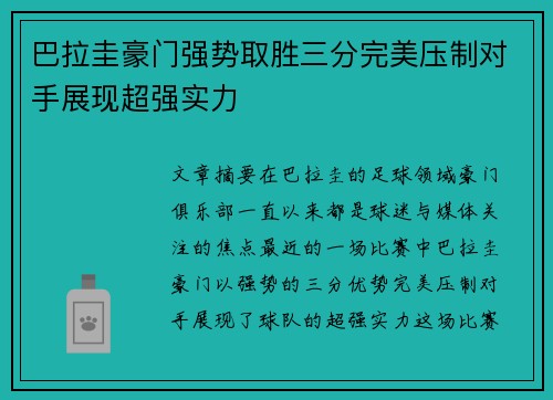 巴拉圭豪门强势取胜三分完美压制对手展现超强实力