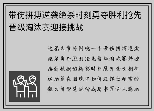 带伤拼搏逆袭绝杀时刻勇夺胜利抢先晋级淘汰赛迎接挑战