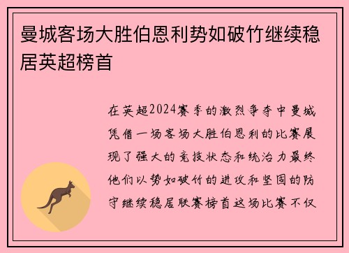 曼城客场大胜伯恩利势如破竹继续稳居英超榜首