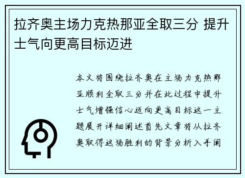 拉齐奥主场力克热那亚全取三分 提升士气向更高目标迈进