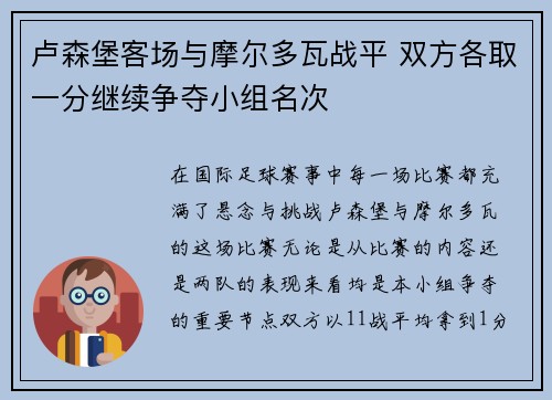 卢森堡客场与摩尔多瓦战平 双方各取一分继续争夺小组名次