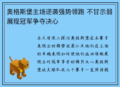 奥格斯堡主场逆袭强势领跑 不甘示弱展现冠军争夺决心