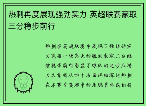 热刺再度展现强劲实力 英超联赛豪取三分稳步前行