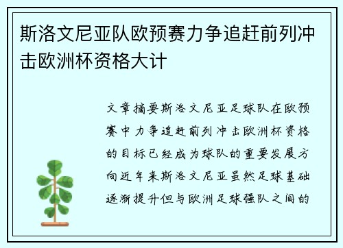 斯洛文尼亚队欧预赛力争追赶前列冲击欧洲杯资格大计