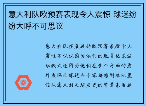意大利队欧预赛表现令人震惊 球迷纷纷大呼不可思议