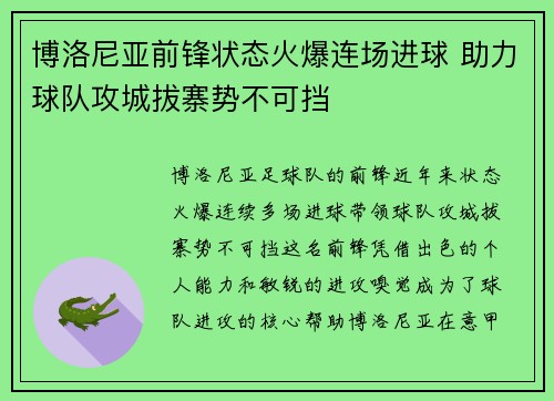 博洛尼亚前锋状态火爆连场进球 助力球队攻城拔寨势不可挡