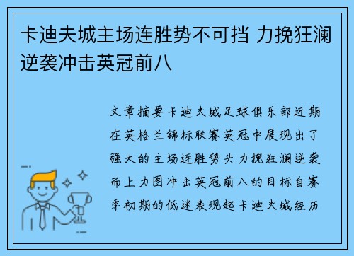卡迪夫城主场连胜势不可挡 力挽狂澜逆袭冲击英冠前八