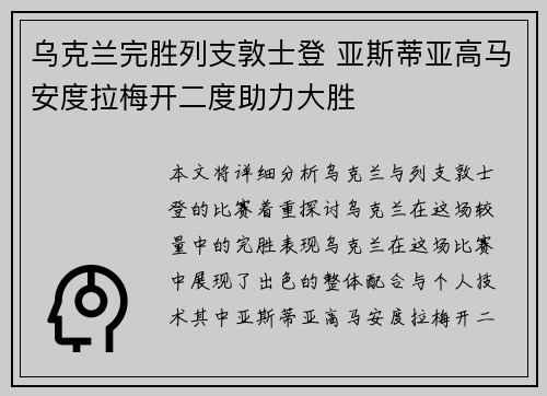 乌克兰完胜列支敦士登 亚斯蒂亚高马安度拉梅开二度助力大胜