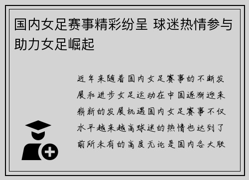 国内女足赛事精彩纷呈 球迷热情参与助力女足崛起