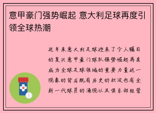 意甲豪门强势崛起 意大利足球再度引领全球热潮