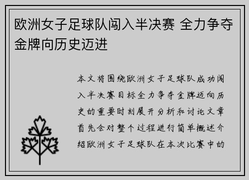 欧洲女子足球队闯入半决赛 全力争夺金牌向历史迈进