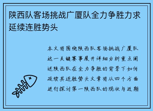 陕西队客场挑战广厦队全力争胜力求延续连胜势头