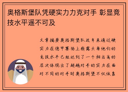 奥格斯堡队凭硬实力力克对手 彰显竞技水平遥不可及