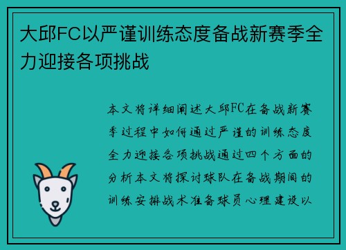 大邱FC以严谨训练态度备战新赛季全力迎接各项挑战