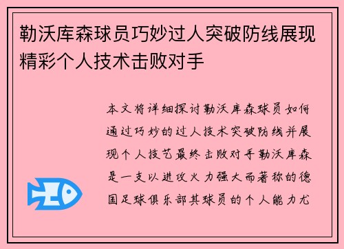 勒沃库森球员巧妙过人突破防线展现精彩个人技术击败对手