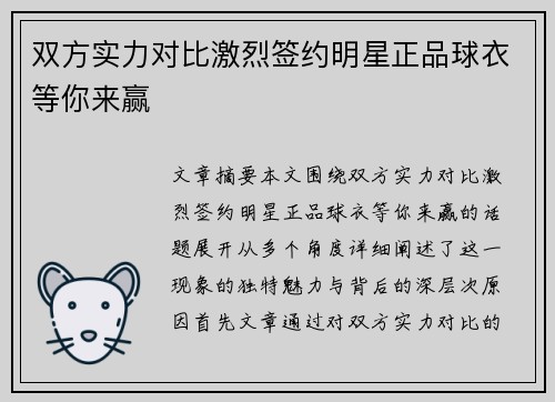 双方实力对比激烈签约明星正品球衣等你来赢