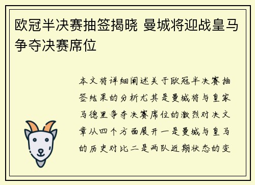 欧冠半决赛抽签揭晓 曼城将迎战皇马争夺决赛席位