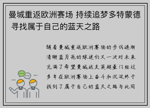 曼城重返欧洲赛场 持续追梦多特蒙德 寻找属于自己的蓝天之路