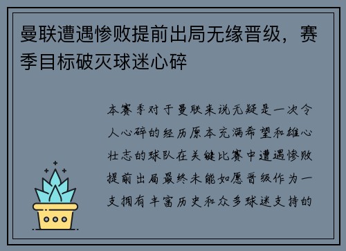 曼联遭遇惨败提前出局无缘晋级，赛季目标破灭球迷心碎