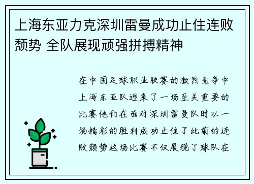 上海东亚力克深圳雷曼成功止住连败颓势 全队展现顽强拼搏精神