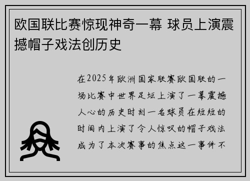 欧国联比赛惊现神奇一幕 球员上演震撼帽子戏法创历史