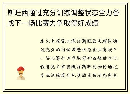 斯旺西通过充分训练调整状态全力备战下一场比赛力争取得好成绩