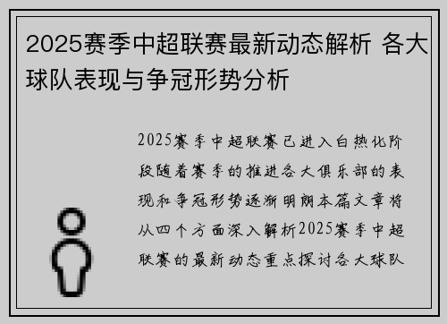 2025赛季中超联赛最新动态解析 各大球队表现与争冠形势分析