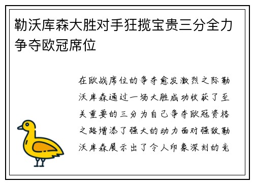 勒沃库森大胜对手狂揽宝贵三分全力争夺欧冠席位