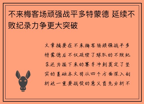 不来梅客场顽强战平多特蒙德 延续不败纪录力争更大突破