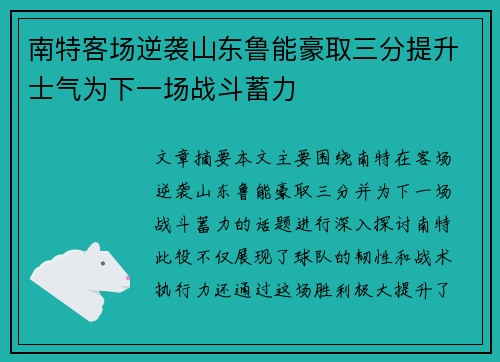 南特客场逆袭山东鲁能豪取三分提升士气为下一场战斗蓄力