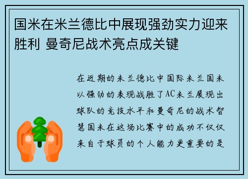 国米在米兰德比中展现强劲实力迎来胜利 曼奇尼战术亮点成关键