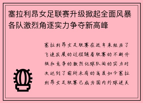 塞拉利昂女足联赛升级掀起全面风暴各队激烈角逐实力争夺新高峰