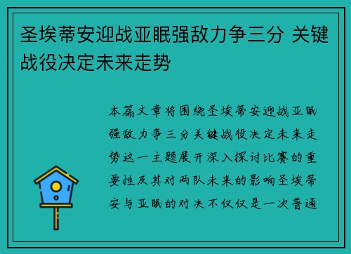 圣埃蒂安迎战亚眠强敌力争三分 关键战役决定未来走势