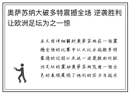 奥萨苏纳大破多特震撼全场 逆袭胜利让欧洲足坛为之一惊