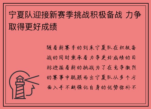 宁夏队迎接新赛季挑战积极备战 力争取得更好成绩