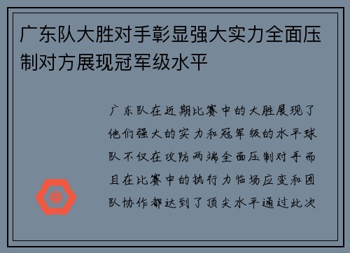 广东队大胜对手彰显强大实力全面压制对方展现冠军级水平