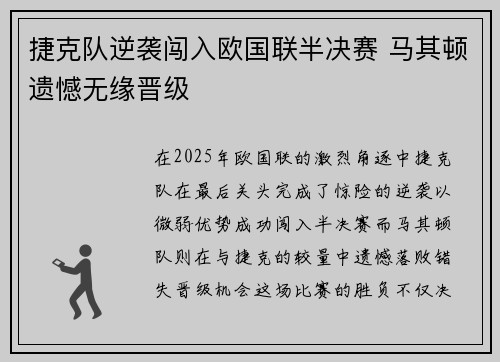 捷克队逆袭闯入欧国联半决赛 马其顿遗憾无缘晋级