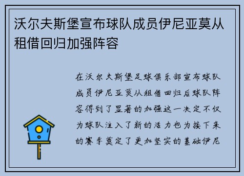 沃尔夫斯堡宣布球队成员伊尼亚莫从租借回归加强阵容